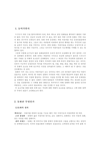 [여성학]동화속에 나타난 여성차별-3