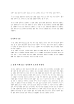 [여성학]동화속에 나타난 여성차별-4