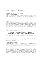 [여성학]동화속에 나타난 여성차별-5