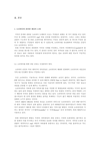 [학사][소리바다]  소리바다 파동에 관한 분석과 대안 모색- 온라인상의 정보 공유와 저작권법-4