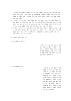 [학사][소리바다]  소리바다 파동에 관한 분석과 대안 모색- 온라인상의 정보 공유와 저작권법-14