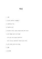 [대중매체]광고에 나타난 여성상과 남성상-2