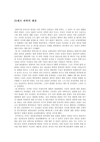 [독후감]`21세기 과학의 쟁점` 를 읽고-1