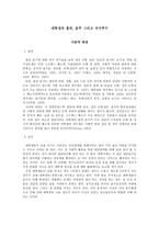 [졸업][심리학]대학생의 흡연, 음주 그리고 자극추구-1
