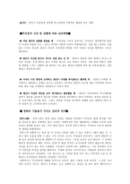 [영화심리분석]영화 `폰부스`에서의 범죄심리 분석-5