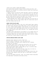 [영화심리분석]영화 `폰부스`에서의 범죄심리 분석-7