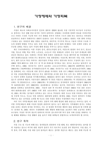 [가족해체] 가정해체와 가정회복-1