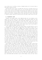 [가족해체] 가정해체와 가정회복-2