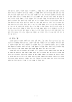 [가족해체] 가정해체와 가정회복-9