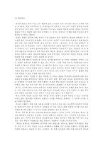 [독후감]`교육사회에서의 탈출`을 읽고-3