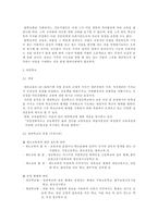 [독후감]`교육사회에서의 탈출`을 읽고-6
