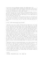[독후감]`교육사회에서의 탈출`을 읽고-8
