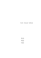[독후감]`삼국지`를 읽고-1