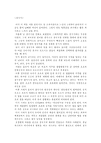 [독후감]`삼국지`를 읽고-2