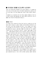 [영화심리분석]`아이엠샘` 영화를 보고난후의 심리분석-1