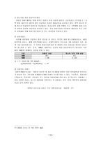 [학사][여성복지]미혼모 복지- 양육과 입양을 중심으로-13