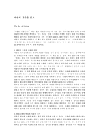 [독후감] 프롬 `사랑의 기술`을 읽고-1