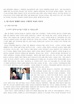 [학사][여성문제]미디어가 여성의 이미지에 미치는 영향과 해결방안-4
