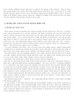 [학사][여성문제]미디어가 여성의 이미지에 미치는 영향과 해결방안-12