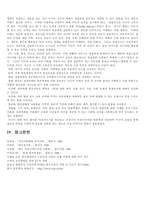 [학사][여성문제]미디어가 여성의 이미지에 미치는 영향과 해결방안-14