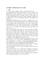 [학교교육]사회계층이 교육현장(수업)에 미치는 영향-1