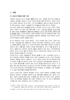 [학교교육]사회계층이 교육현장(수업)에 미치는 영향-2