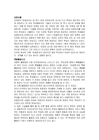 [학교교육]사회계층이 교육현장(수업)에 미치는 영향-5