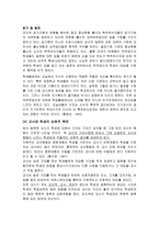 [학교교육]사회계층이 교육현장(수업)에 미치는 영향-6