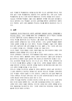[학교교육]사회계층이 교육현장(수업)에 미치는 영향-7