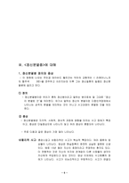 [영화분석]영화「샤인」의 정신적 장애분석-6