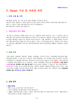 [사업계획서]생과일 전문점 사업계획서-7