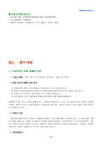 [사업계획서]생과일 전문점 사업계획서-14