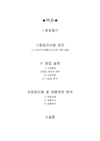 [사업계획서]맞춤비디오 사업계획서-2