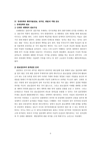 [졸업]김대중대통령의 경제정책에서의 리더십-6