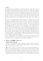[학사]행정수도이전의 문제점과 그 해결방안-1