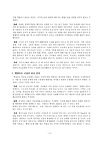 [학사]행정수도이전의 문제점과 그 해결방안-2