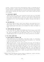 [학사]행정수도이전의 문제점과 그 해결방안-9