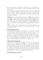 [학사]행정수도이전의 문제점과 그 해결방안-12