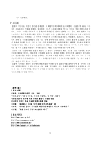 [학사]행정수도이전의 문제점과 그 해결방안-14