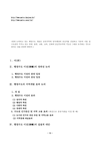 [학사]행정수도이전의 문제점과 그 해결방안-15