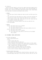 [식품영양] 유행 다이어트 Fad diet-3