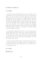 [학사]젊은 여성들의 과도한 해외명품소비에 대한 여성학적 분석-2