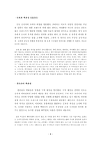 [학사]젊은 여성들의 과도한 해외명품소비에 대한 여성학적 분석-3