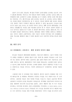 [학사]젊은 여성들의 과도한 해외명품소비에 대한 여성학적 분석-6