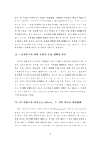 [학사]젊은 여성들의 과도한 해외명품소비에 대한 여성학적 분석-7