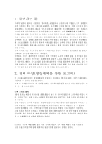 [문학과 기독교]현대문화 속에 나타나는 음란성-2