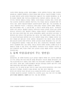 [문학과 기독교]현대문화 속에 나타나는 음란성-6