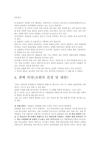 [문학과 기독교]현대문화 속에 나타나는 음란성-7