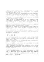 [문학과 기독교]현대문화 속에 나타나는 음란성-9