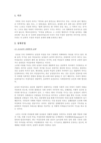 [여성학]여성주의 시각에서 본 결혼과 가족-3